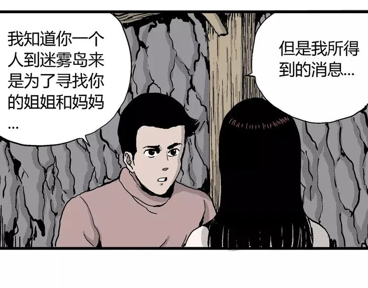 第24话 迷雾岛（十一） 第61页