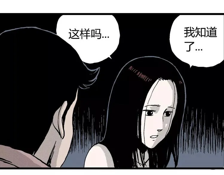 第24话 迷雾岛（十一） 第65页