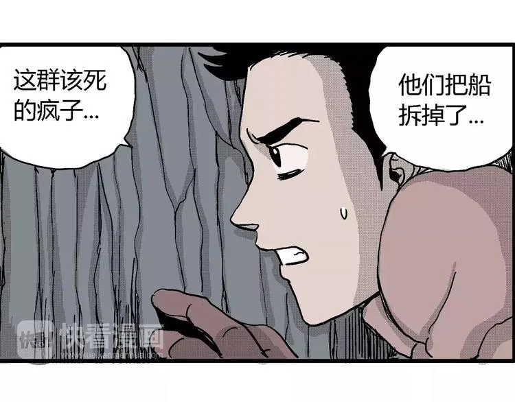 第24话 迷雾岛（十一） 第96页