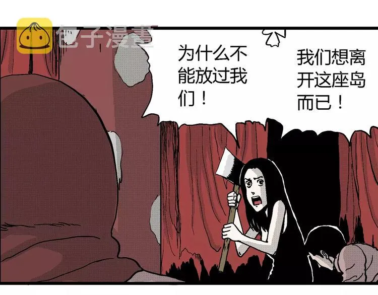 第25话 迷雾岛（十二） 第17页