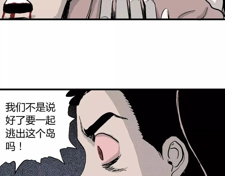 第25话 迷雾岛（十二） 第35页