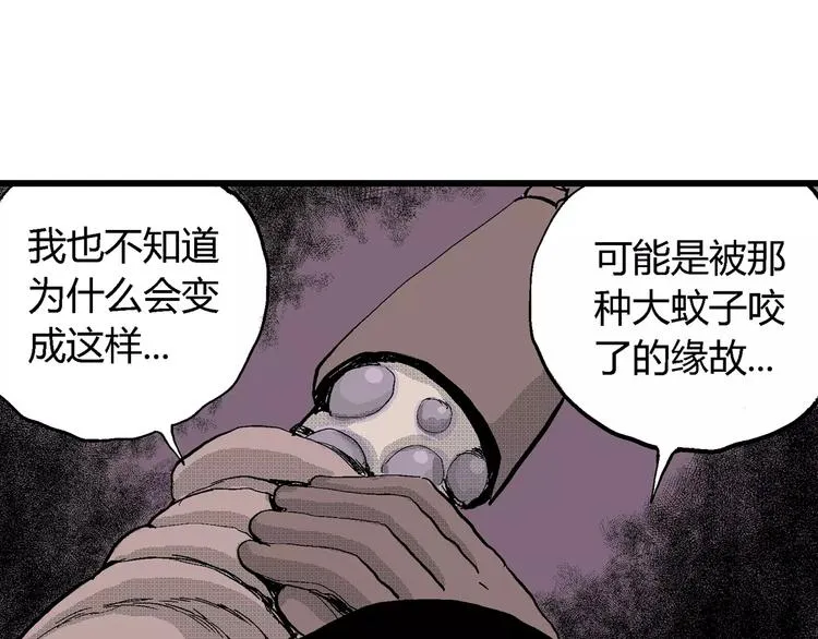 第25话 迷雾岛（十二） 第77页