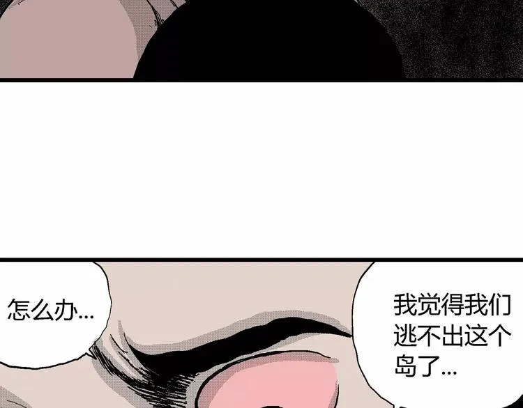 第25话 迷雾岛（十二） 第78页