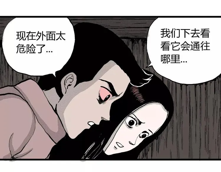 第25话 迷雾岛（十二） 第90页