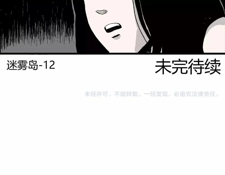 第25话 迷雾岛（十二） 第114页
