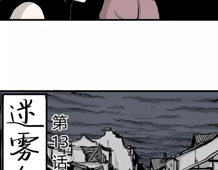 第26话 迷雾岛（十三） 第11页
