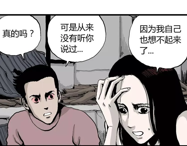 第26话 迷雾岛（十三） 第33页