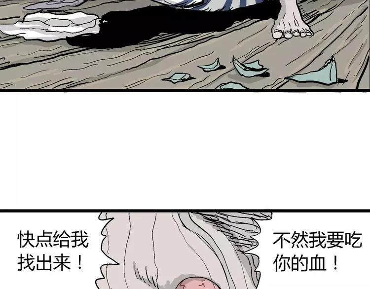 第26话 迷雾岛（十三） 第68页