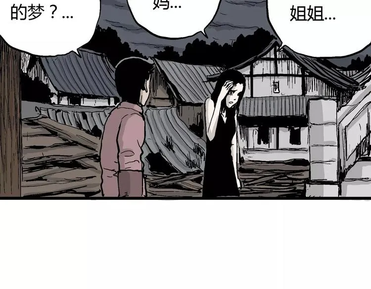 第26话 迷雾岛（十三） 第86页