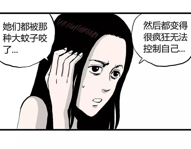第26话 迷雾岛（十三） 第87页