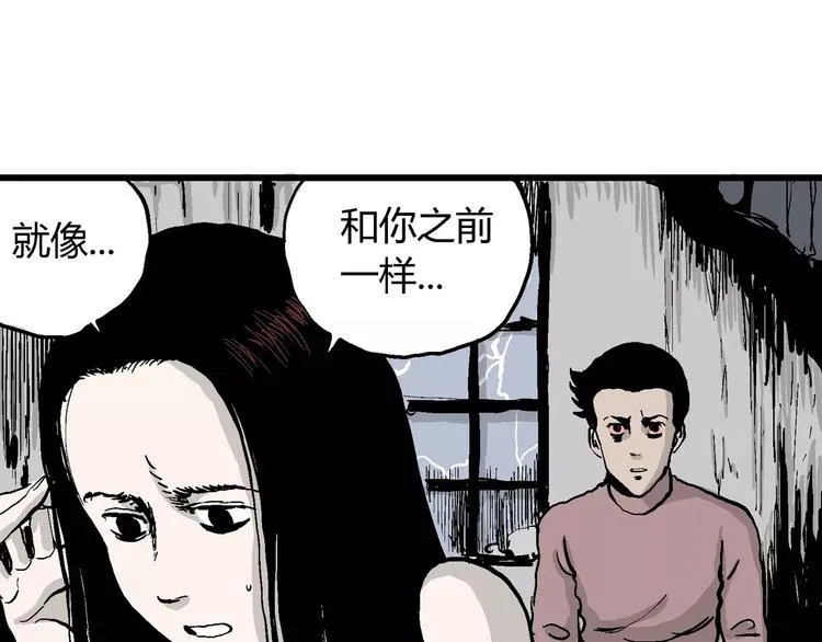 第26话 迷雾岛（十三） 第88页
