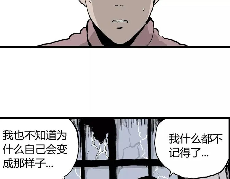 第26话 迷雾岛（十三） 第90页