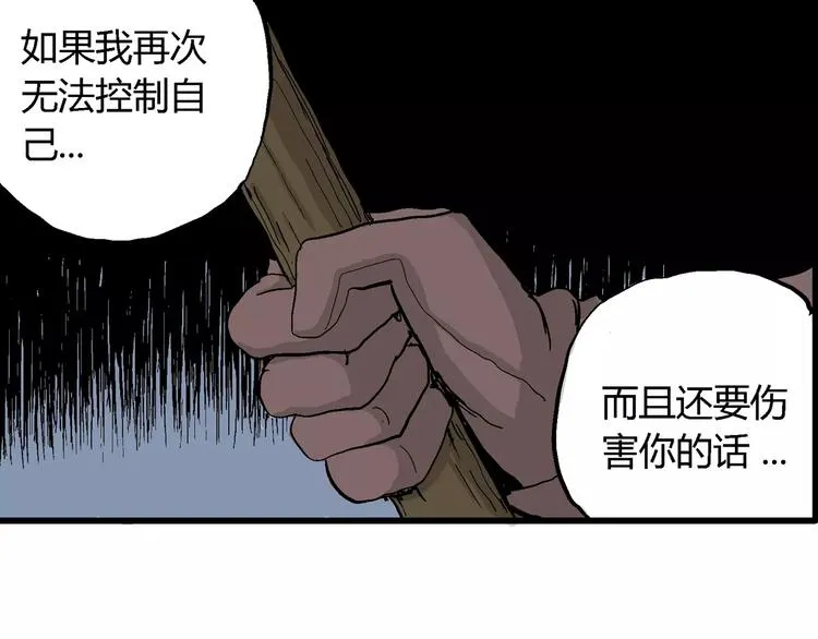 第26话 迷雾岛（十三） 第92页