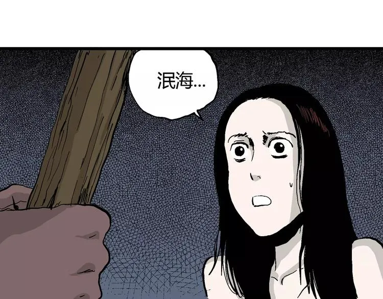第26话 迷雾岛（十三） 第95页