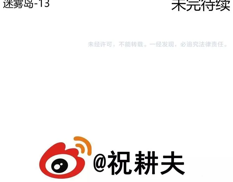 第26话 迷雾岛（十三） 第110页