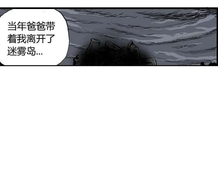 第27话 迷雾岛（十四） 第55页