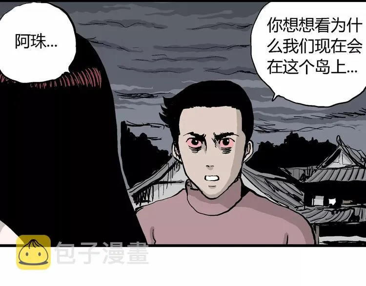 第27话 迷雾岛（十四） 第71页
