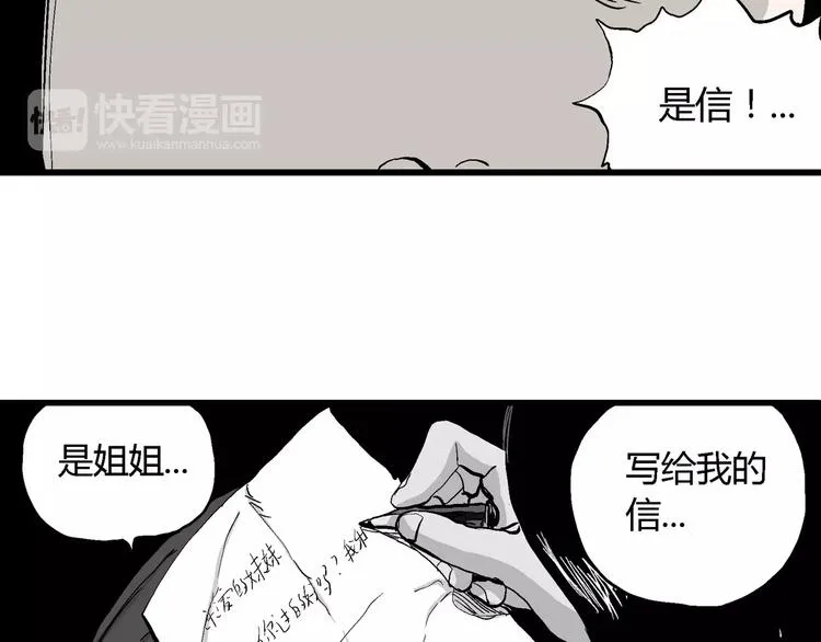 第27话 迷雾岛（十四） 第74页