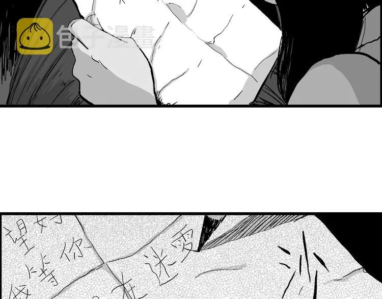 第27话 迷雾岛（十四） 第75页
