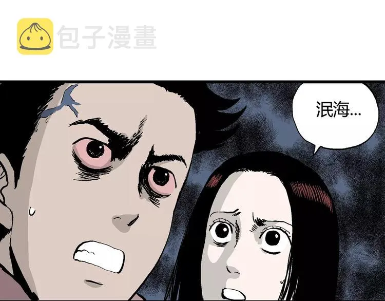 第27话 迷雾岛（十四） 第94页