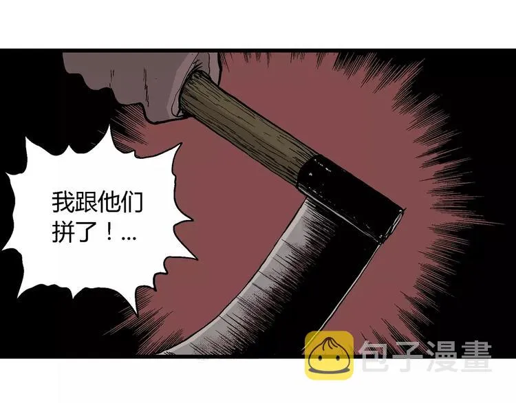 第27话 迷雾岛（十四） 第97页
