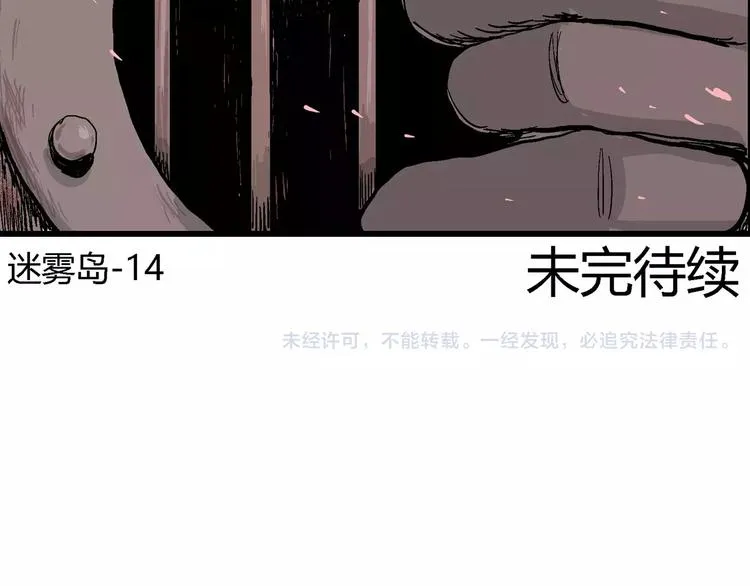 第27话 迷雾岛（十四） 第120页
