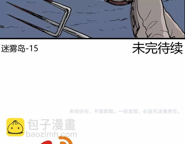 第28话 迷雾岛（十五） 第124页