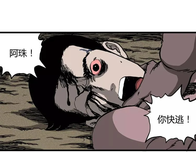 第29话 迷雾岛（十六） 第28页