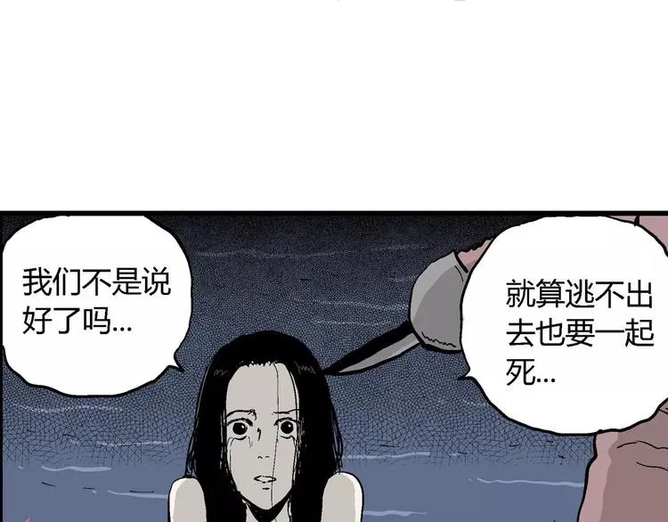 第29话 迷雾岛（十六） 第66页