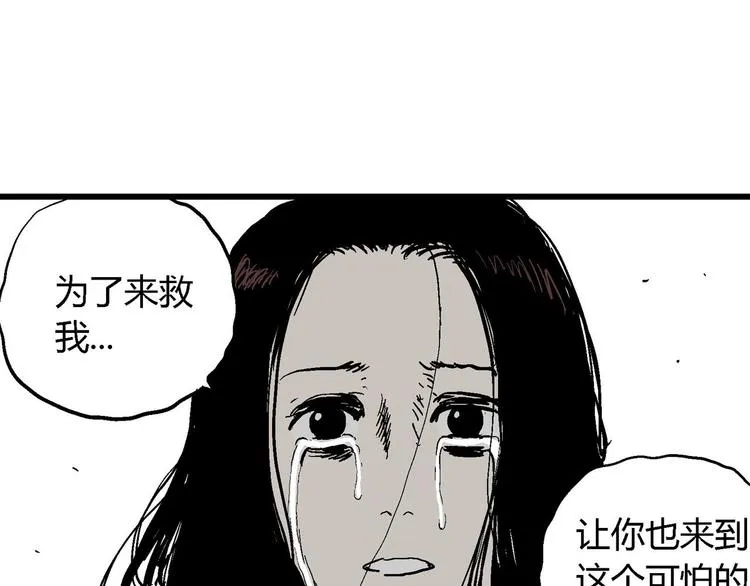 第29话 迷雾岛（十六） 第70页