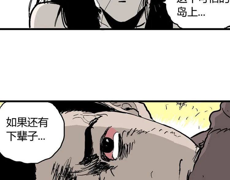 第29话 迷雾岛（十六） 第71页