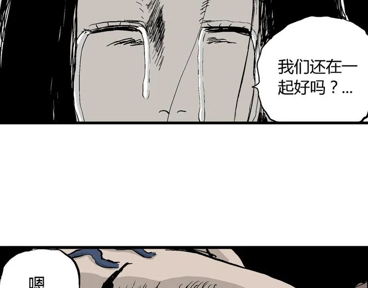 第29话 迷雾岛（十六） 第73页