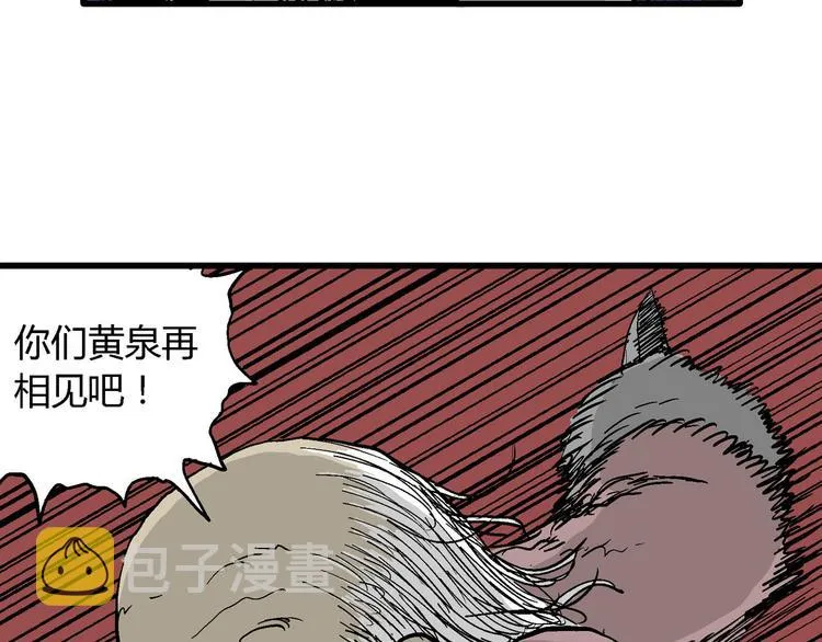 第29话 迷雾岛（十六） 第77页