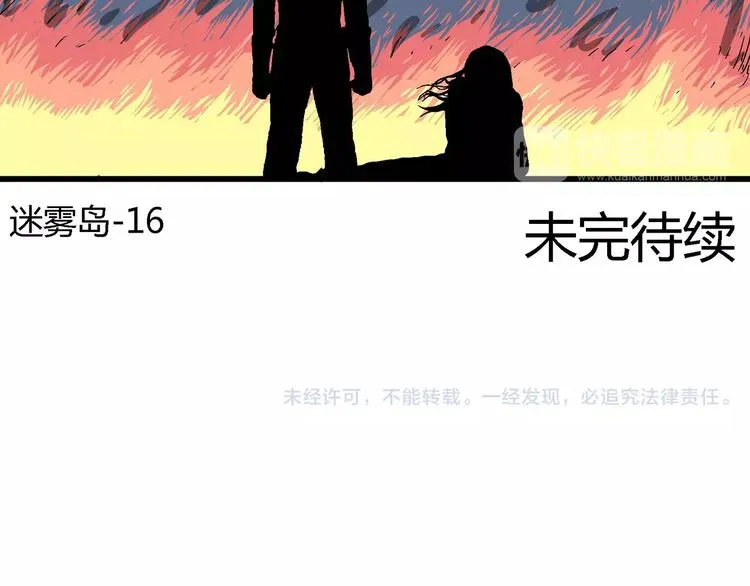 第29话 迷雾岛（十六） 第135页