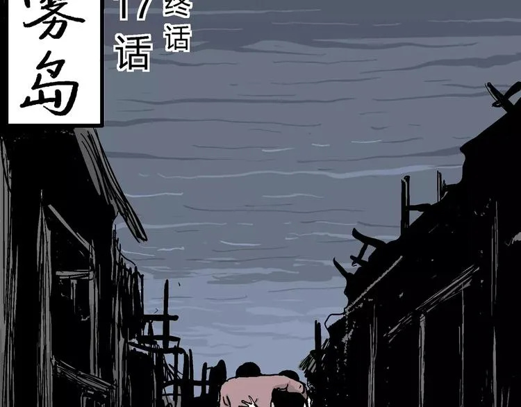 第30话 迷雾岛（大结局） 第10页