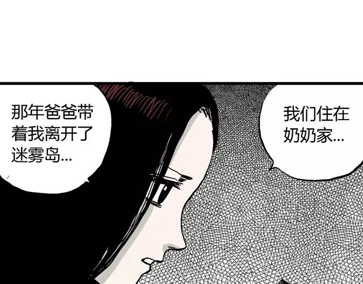 第30话 迷雾岛（大结局） 第27页