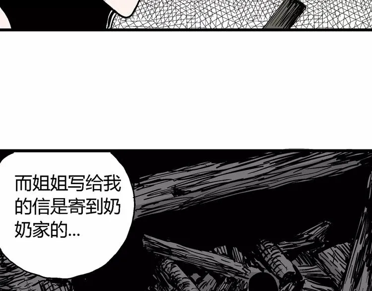 第30话 迷雾岛（大结局） 第28页