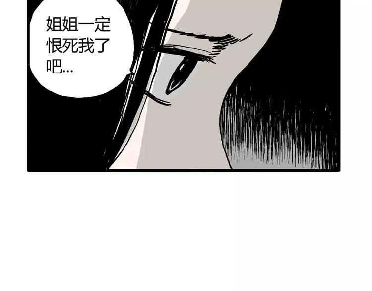 第30话 迷雾岛（大结局） 第31页