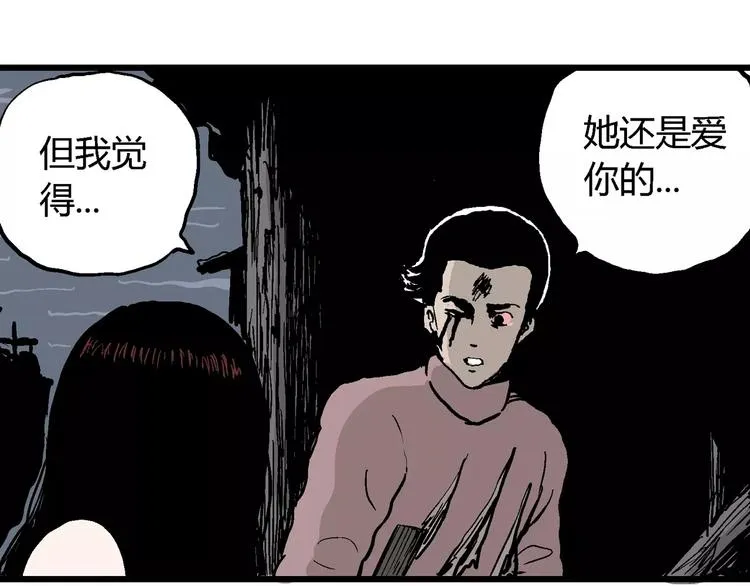 第30话 迷雾岛（大结局） 第33页