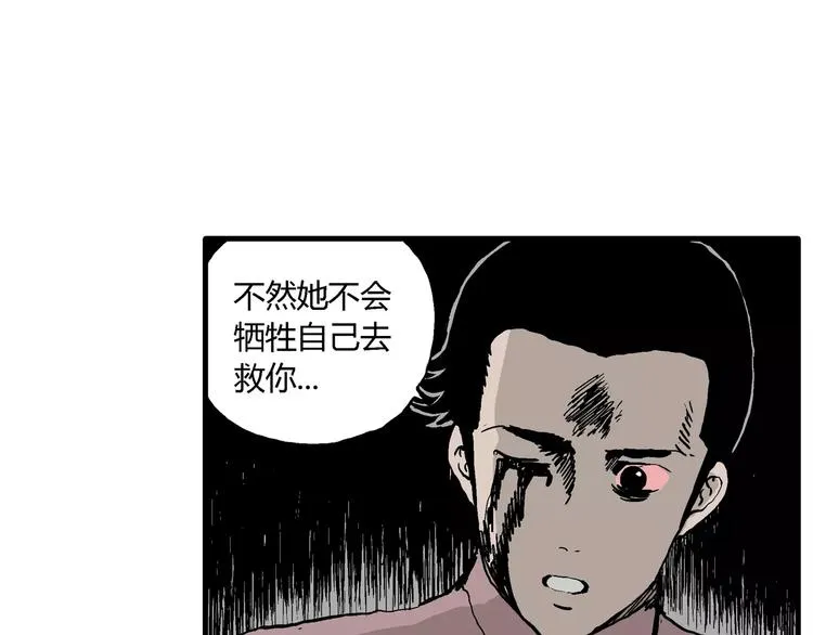 第30话 迷雾岛（大结局） 第34页