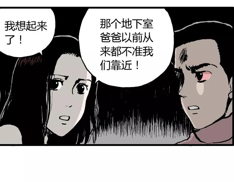 第30话 迷雾岛（大结局） 第40页