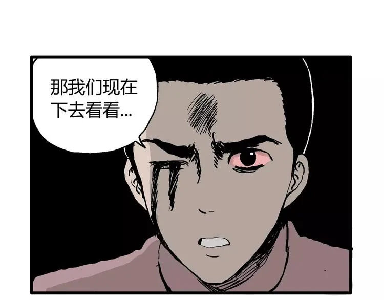 第30话 迷雾岛（大结局） 第41页