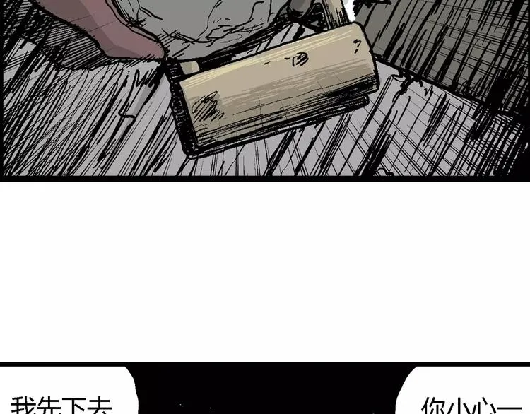 第30话 迷雾岛（大结局） 第43页