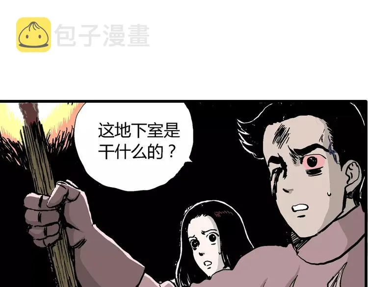第30话 迷雾岛（大结局） 第46页