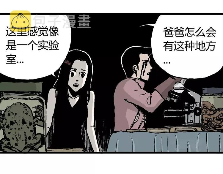 第30话 迷雾岛（大结局） 第51页