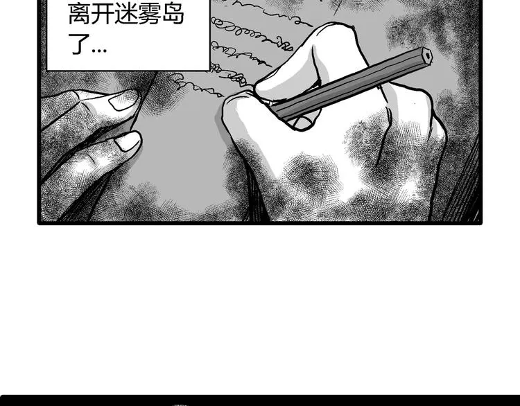 第30话 迷雾岛（大结局） 第61页