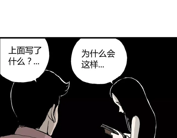 第30话 迷雾岛（大结局） 第63页