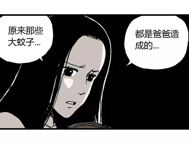 第30话 迷雾岛（大结局） 第65页
