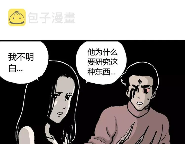 第30话 迷雾岛（大结局） 第66页