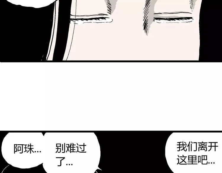 第30话 迷雾岛（大结局） 第70页